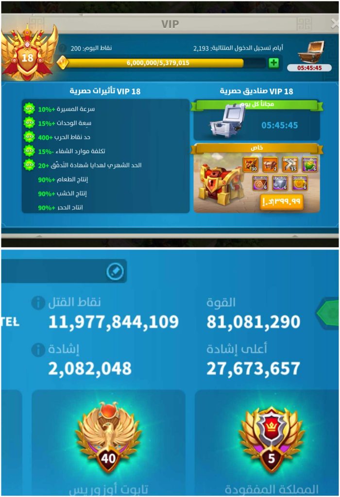 🔥 BOL KRİTİKLİ | VIP 18 | 5 KITA | BOL SARI YAZITLI | ALANLIK | 900+ ALTIN KAFA | 700+ GÜN HIZLANDIRMA | 14B RSS | 81M GÜÇ | 12B KP!